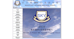 Desktop Screenshot of nagoya-sky.co.jp