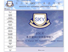 Tablet Screenshot of nagoya-sky.co.jp